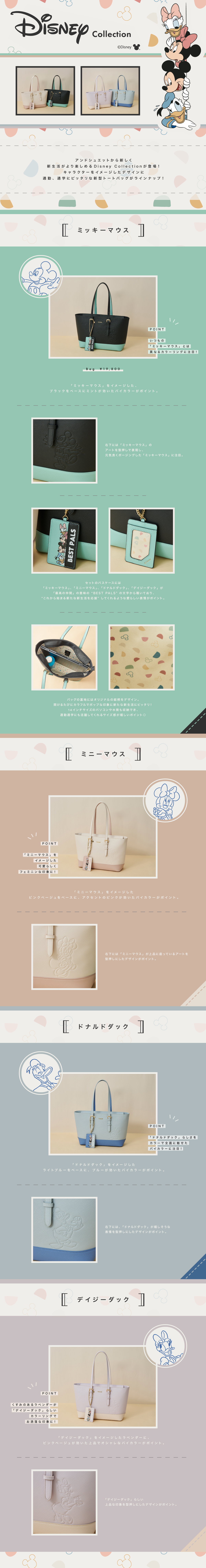 2025_＆choette ディズニーコレクション