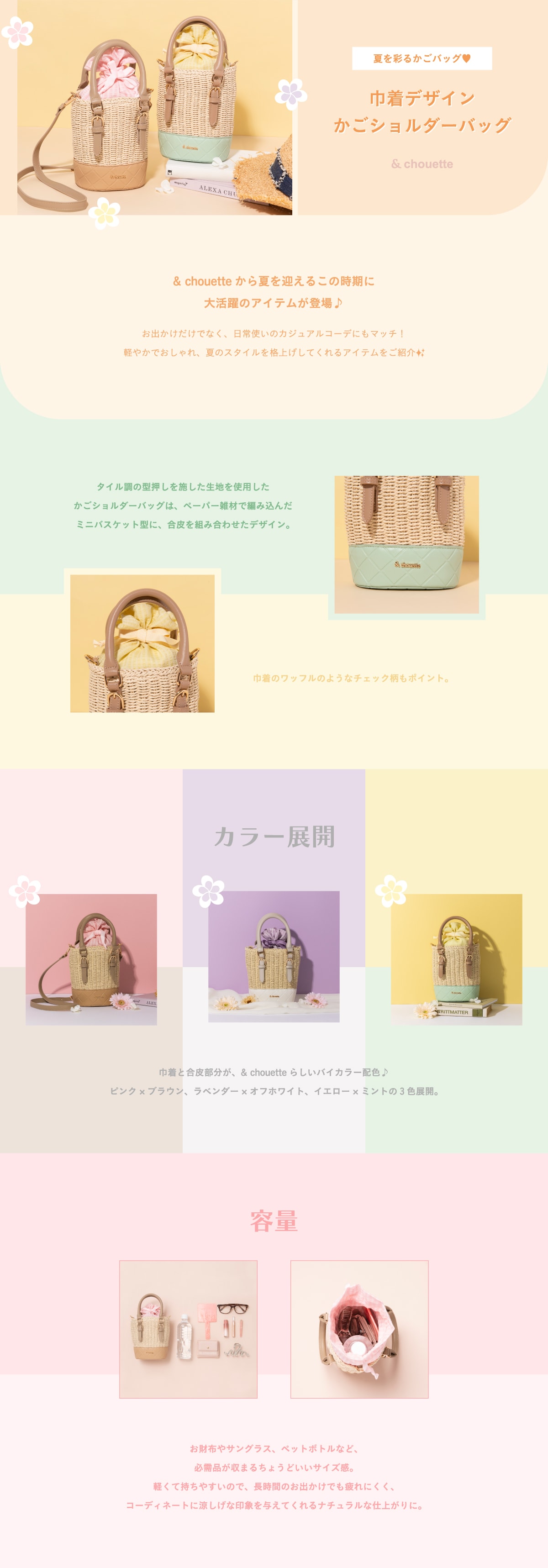 【&chouette】2025_夏かごバッグ特集