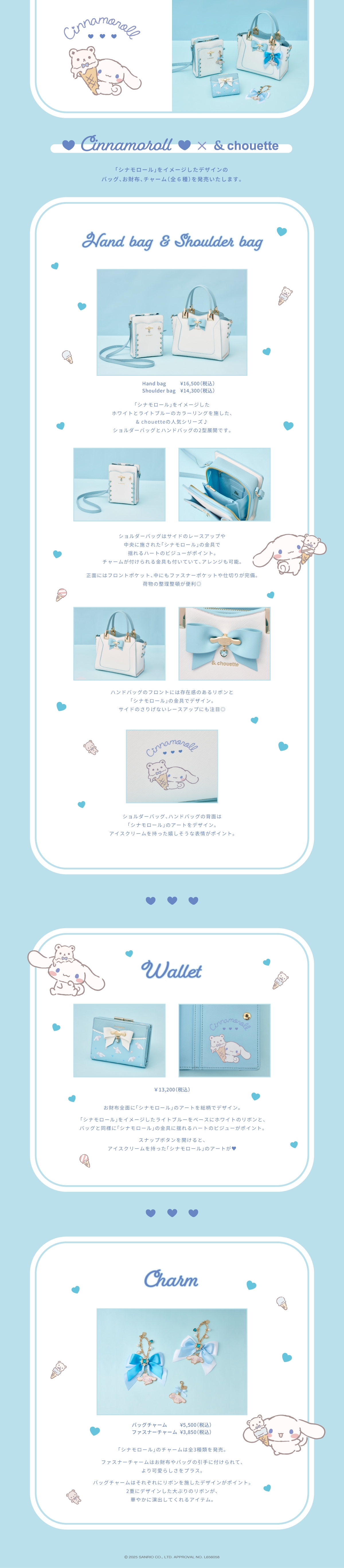 【&chouette】2025_コラボ