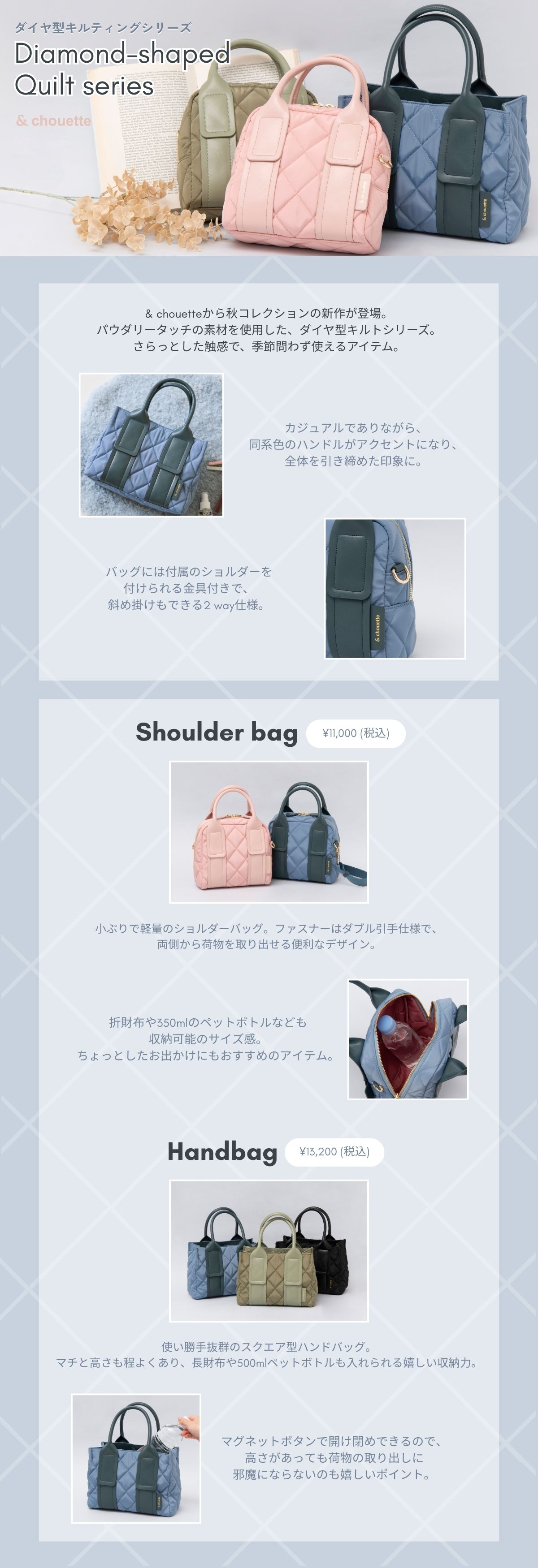 【&C】2025_キルティーバッグ_01