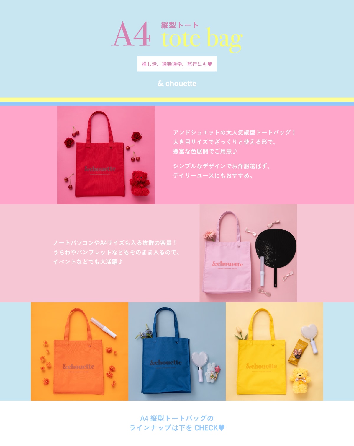 【&C】2025_A4縦型トート