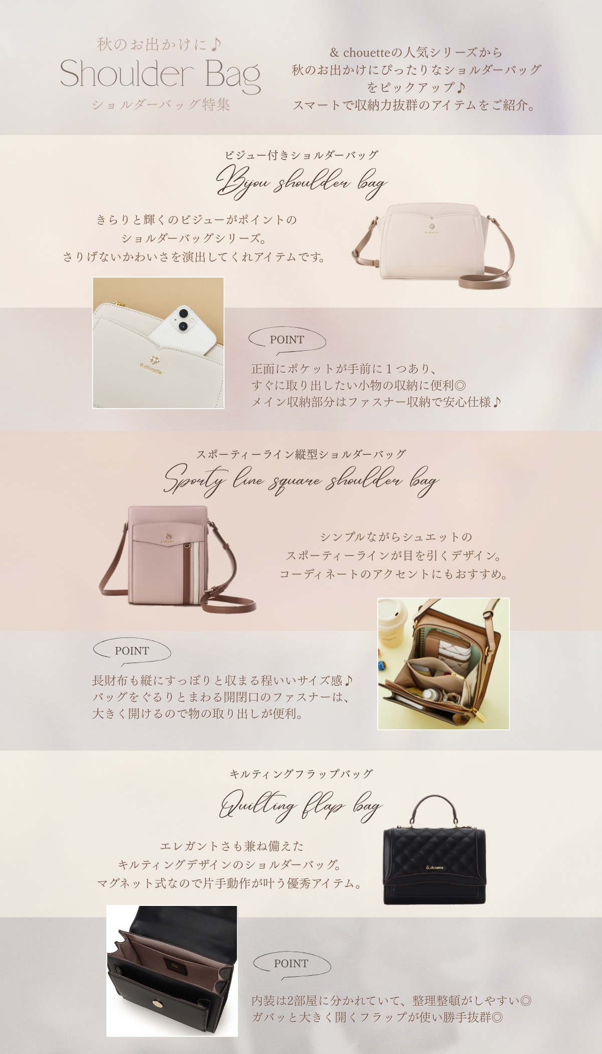 【&C】2025_秋のショルダーバッグ特集