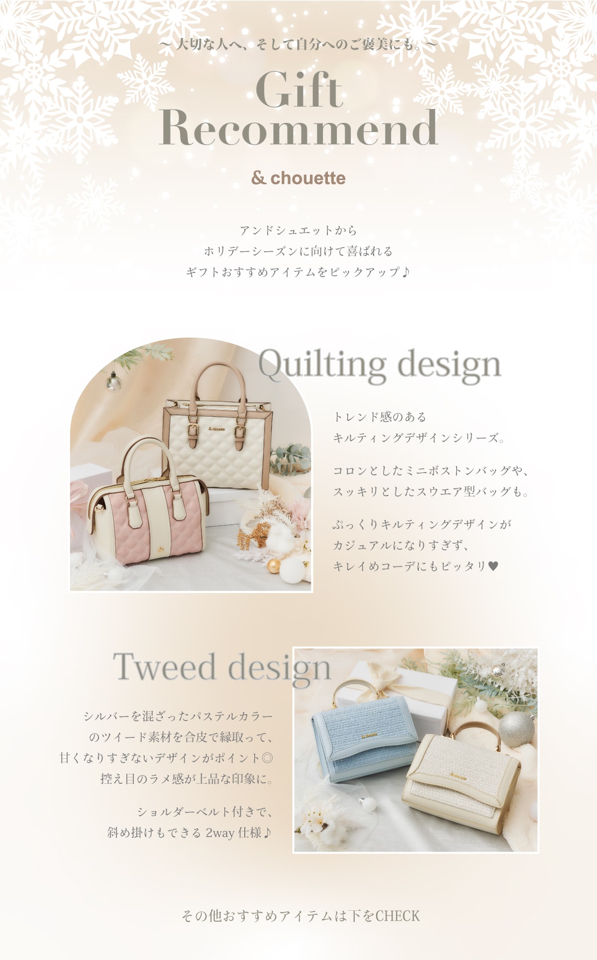 【&C】2025_ギフト特集