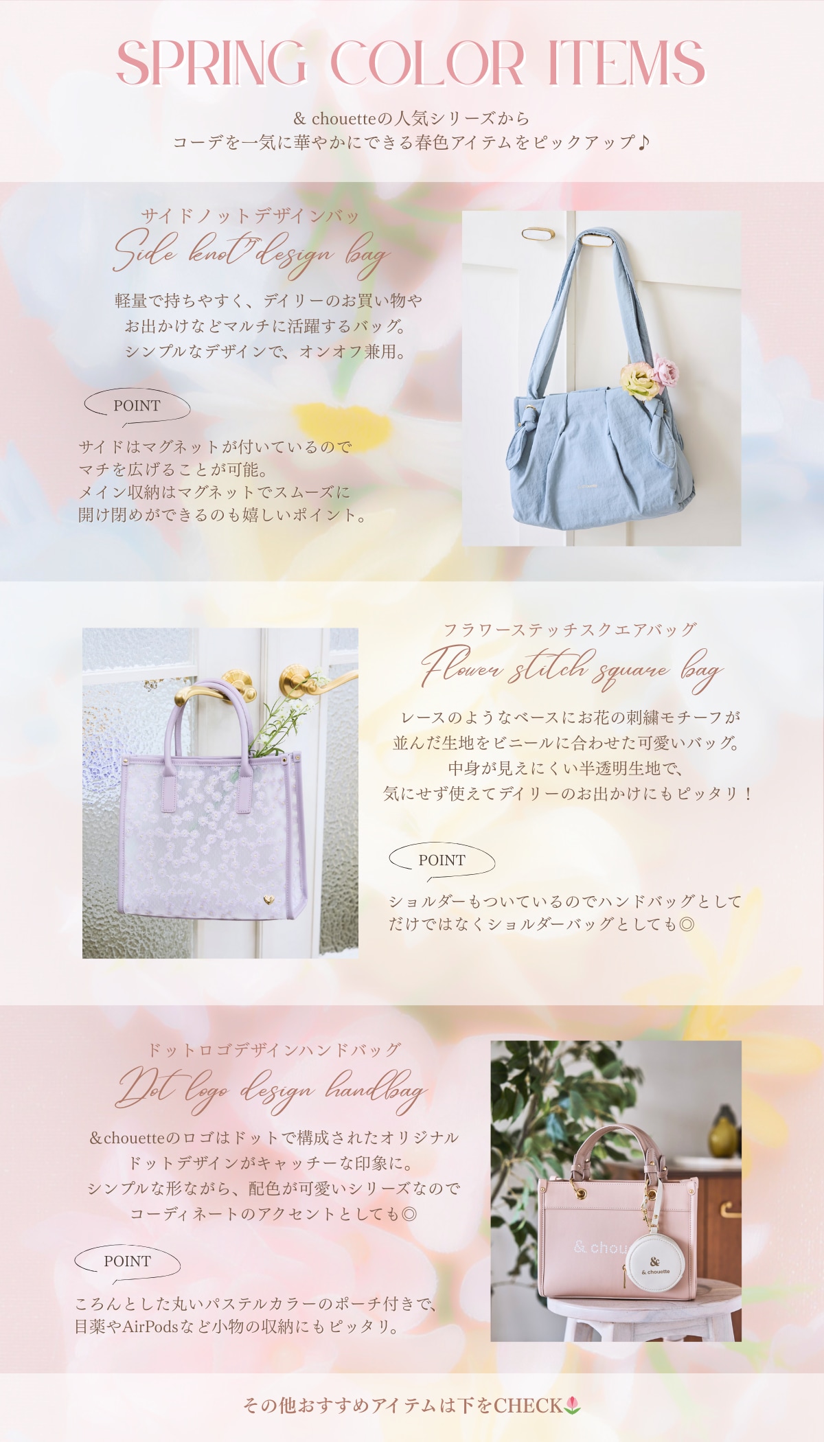 【&C】フラワーデザイン×春カラー特集