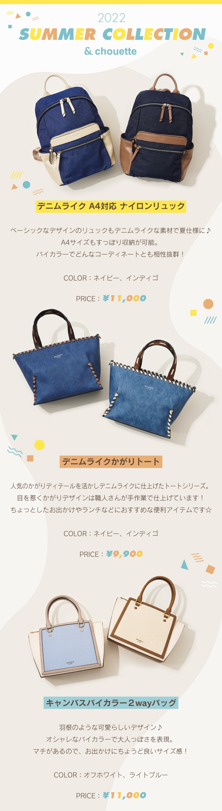 2022 Summer Collection | 【公式】& chouette | アンド