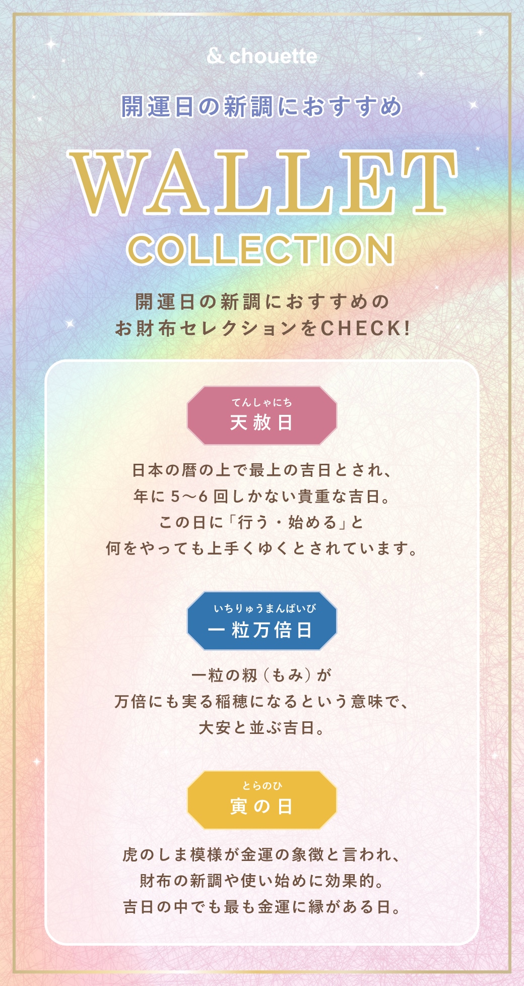 開運日の新調におすすめ】WALLET COLLECTION