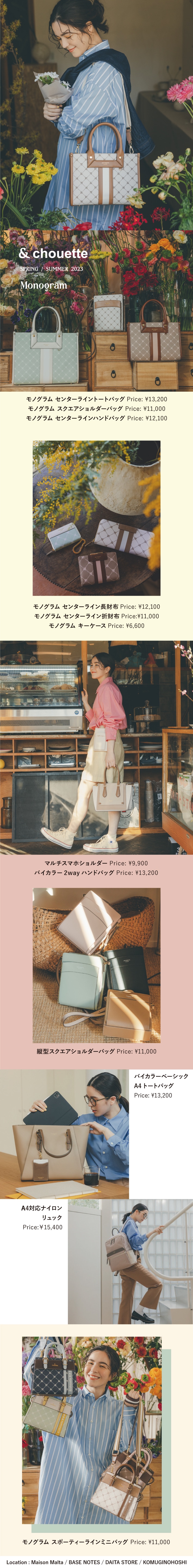 & chouette 2023 Spring/Summer Collection & chouette 2023 Spring/Summer Collection