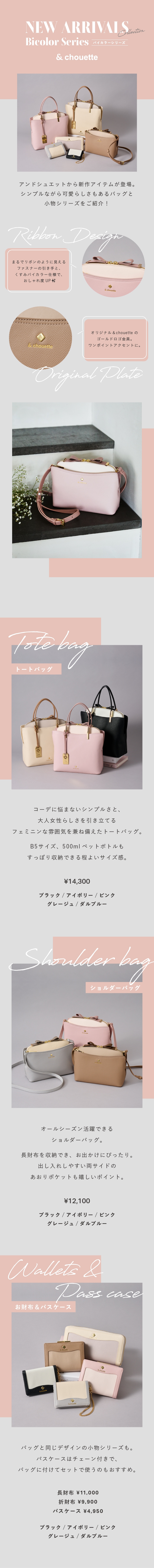 NEW ARRIVALS！バイカラーシリーズ