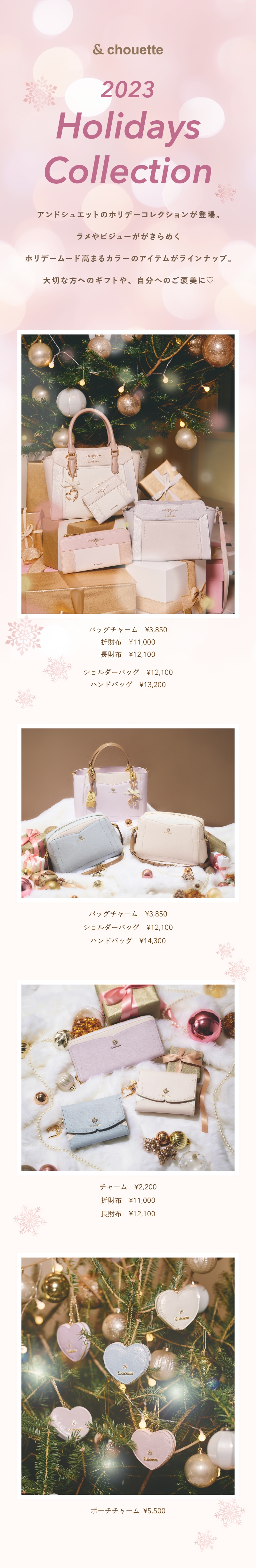 Holidays collection】アンドシュエットのホリデーコレクション