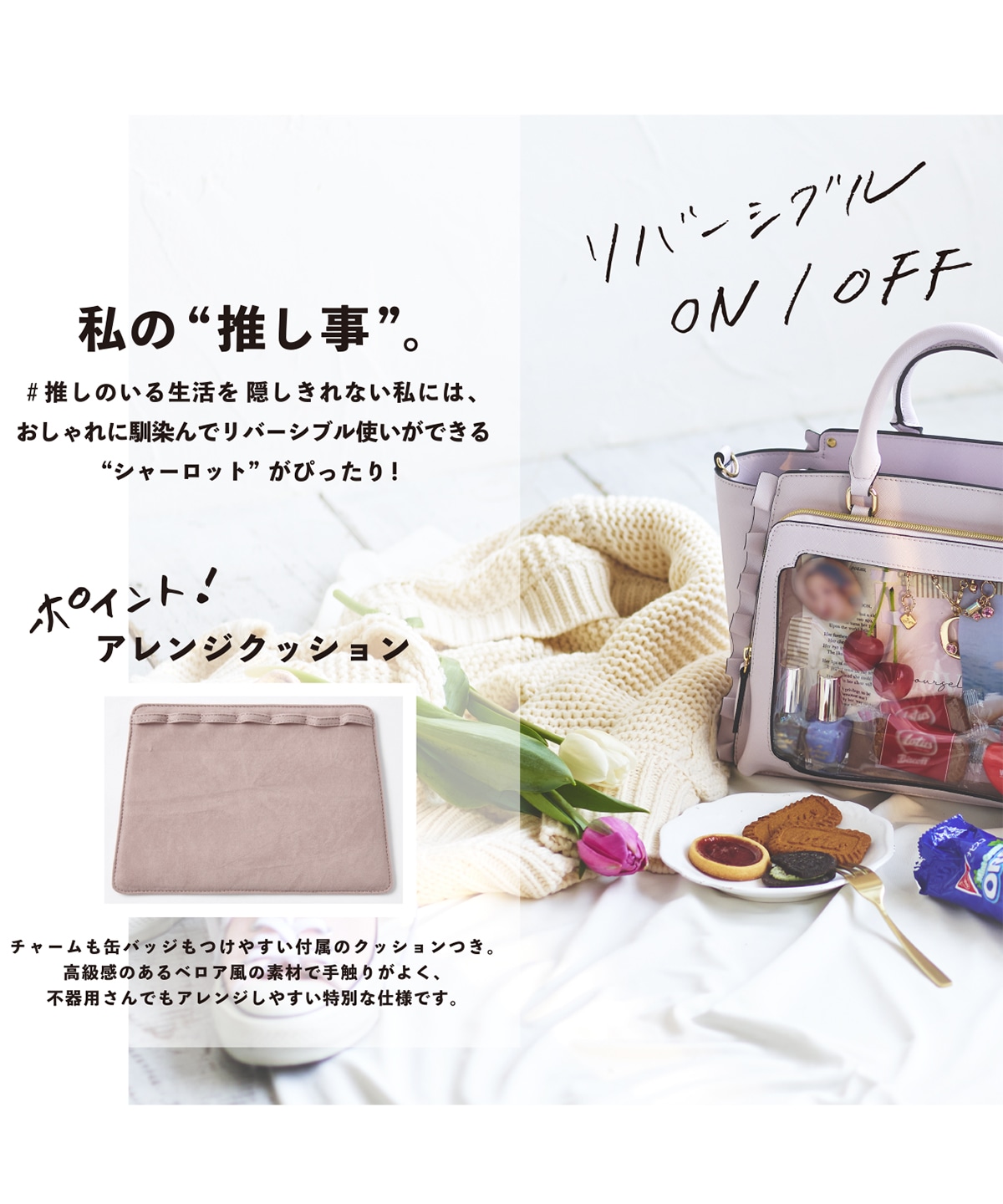 《推し事バッグ》クリアポケット付きトートバッグ