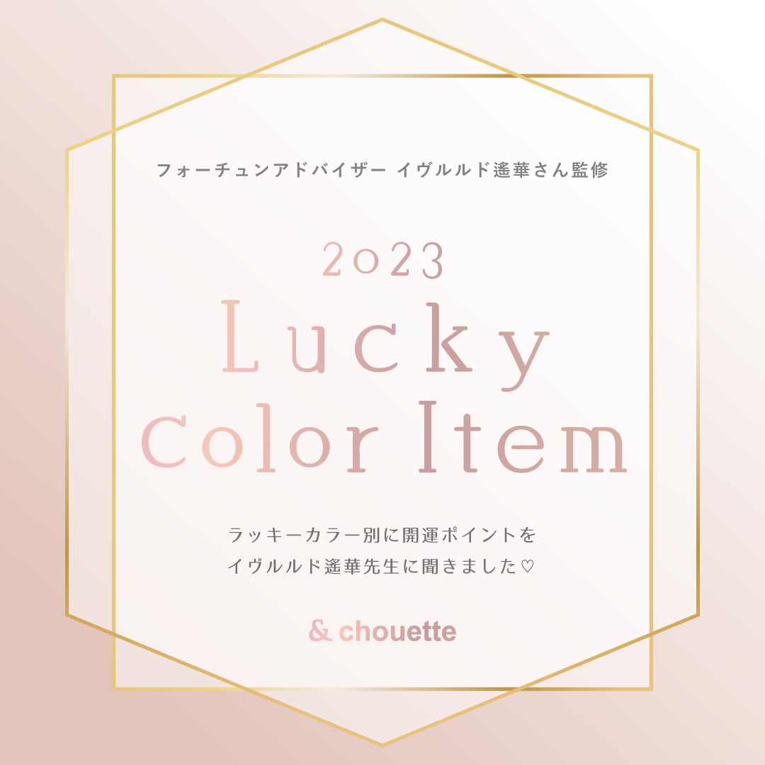 Lucky Color Item