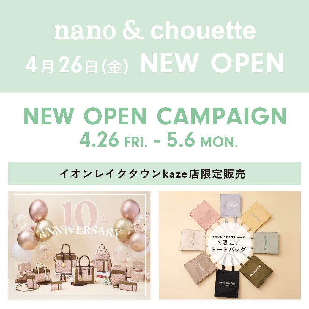 nano＆ chouette イオンレイクタウンkaze店ニューオープン