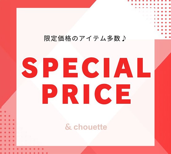 ≪スペシャルプライス≫