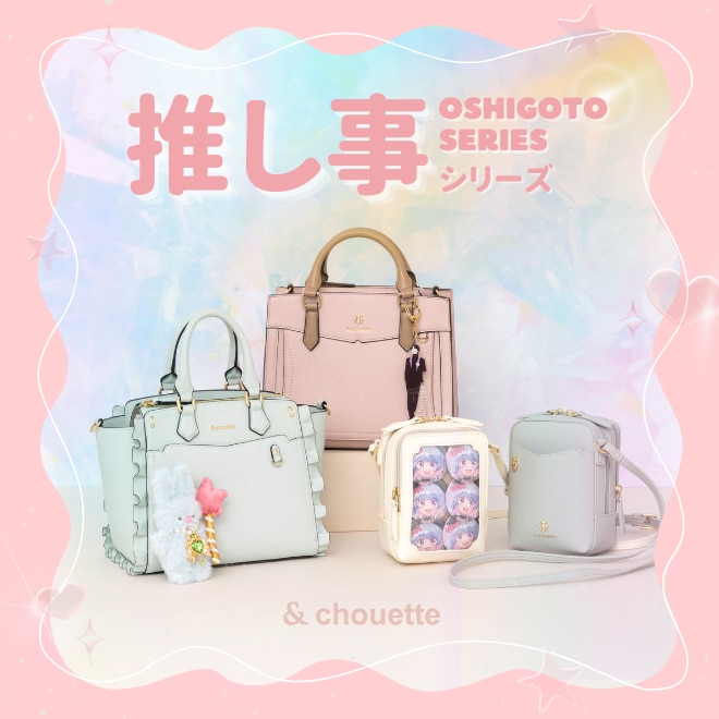 ”推し事”シリーズ Oshigoto Series