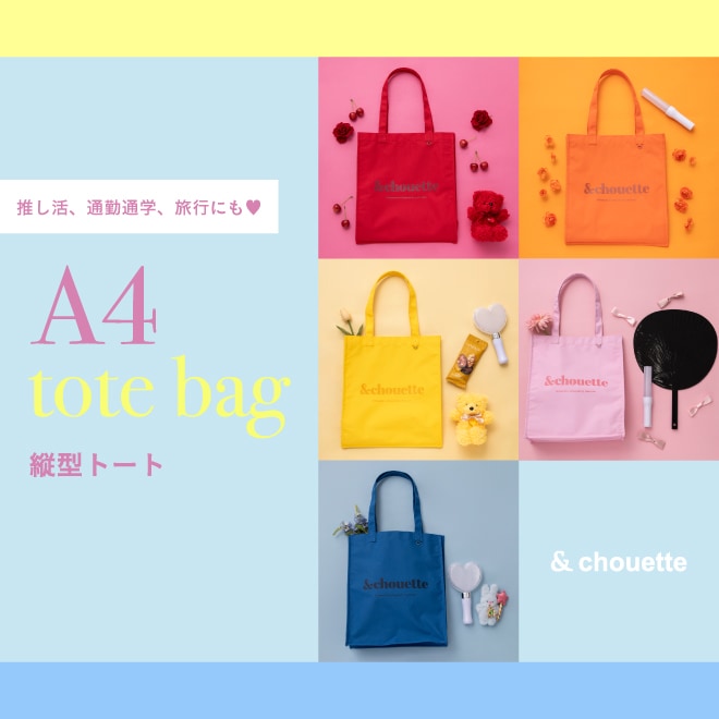 通勤通学に◎縦型A4トートバッグ