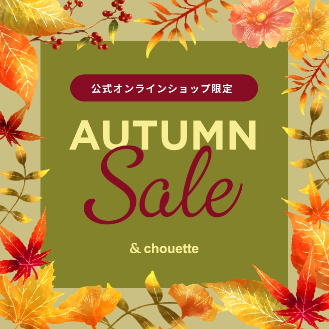 【オンラインショップ限定】Autumn Sale START！