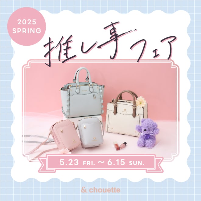 2025推し事フェア